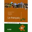 russische bücher: Александровская Е.Б. - Le francais.ru В1. Книга для преподавателя к учебнику французского языка+ CD-ROM