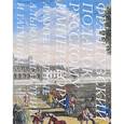russische bücher: Астаховская С. - Архитектурные альбомы Шантийи и Гатчины. Французский подарок русскому императору