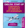 russische bücher: Наталья Черниховская - English. Start-up. Самоучитель английского для начинающих
