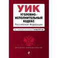 russische bücher:  - Уголовно-исполнительный кодекс Российской Федерации