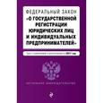 russische bücher:  - Федеральный закон "О государственной регистрации юридических лиц и индивидуальных предпринимателей". Текст с изменениями и дополнениями на 2017 год