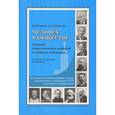 russische bücher: Сорвин Кирилл Валентинович - Человек в обществе. Система социологических понятий в кратком изложении