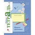 russische bücher: Кузнецова Марина Ивановна - Пишем грамотно. 3 класс. Рабочая тетрадь. Часть 2