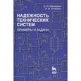 russische bücher: Малафеева Сергей Иванович - Надежность электроснабжения
