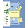 russische bücher: Кузнецова Марина Ивановна - Пишем грамотно. 3 класс. Рабочая тетрадь. Часть 1