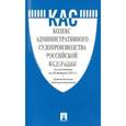 russische bücher:  - Кодекс административного судопроизводства Российской Федерации по состоянию на 20 февраля 2017 года
