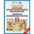 russische bücher: Желтовская Любовь Яковлевна - Итоговые проверочные работы. Комплексные работы. Русский язык. Математика. 3 класс. ФГОС
