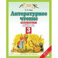 russische bücher: Кац Элла Эльханоновна - Литературное чтение. 3 класс. Рабочая тетрадь №2 к уч. Э.Э. Кац. ФГОС