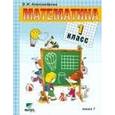 russische bücher: Александрова Эльвира Ивановна - Учебник для 1 класса начальной школы