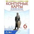 russische bücher:  - История России с древнейших времен до XVI в. 6 класс. Контурные карты. ФГОС