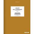 russische bücher: Волков Л.,Телицын Н. - Клуб ОГПУ имени Ф.Э. Дзержинского