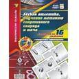 russische bücher:  - Комплект плакатов "Лёгкая атлетика. Обучение метанию спортивного снаряда и мяча". 16 плакатов с методическим сопровождением. ФГОС