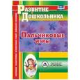 russische bücher: Виноградова Е. А. - Пальчиковые игры. ФГОС ДО