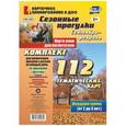 russische bücher: Небыкова Ольга Николаевна - Сезонные прогулки. Сентябрь-февраль. Карта-план для воспитателя. Первая младшая группа. ФГОС ДО