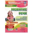 russische bücher: Ничепорчук Т. П. - Развитие речи. Картотека образовательной деятельности в ежедневном планировании воспитателя. Средняя группа (от 4 до 5 лет). Март-май. 12 тематических карт-планов. ФГОС ДО
