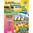 russische bücher: Небыкова Ольга Николаевна - Сезонные прогулки. Март-август. Карта-план для воспитателя. Младшая группа (от 2 до 3 лет). ФГОС ДО
