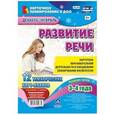 russische bücher: Ничепорчук Т. П. - Развитие речи. Картотека образовательной деятельности в ежедневном планировании воспитателя. Младшая группа (3-4 года). Декабрь-февраль. 12 тематических карт-планов с двусторонней печатью. ФГОС ДО