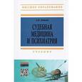 russische bücher: Датий А.В. - Судебная медицина и психиатрия