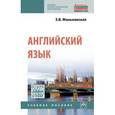 russische bücher: Маньковская З.В. - Английский язык. Учебное пособие
