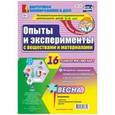russische bücher: Батова Ирина Сергеевна - Познавательно-исследовательская деятельность. Опыты и эксперименты с веществами и материалами. Весна. Старшая группа (5-6 лет). Комплект технологических карт. ФГОС