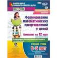 russische bücher: Мурченко Наталья Александровна - Познавательное развитие. Формирование математических представлений у детей. Планирование образовательной деятельности на каждый день. Старшая группа (от 5 до 6 лет). Март-май: комплект из 12 карт с двусторонней печатью. ФГОС ДО
