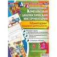 russische bücher: Балберова Оксана Борисовна - Комплексный диагностический инструментарий. Мониторинг трудовой деятельности детей 3-4 лет. Игровые карты с методическим описанием, карта индивидуального профиля, сводные таблицы