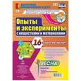 russische bücher: Батова Ирина Сергеевна - Познавательно-исследовательская деятельность детей Опыты и эксперименты с веществами и материалами. Весна. Подготовительная группа (6-7 лет). Комплект из технологических карт. ФГОС