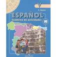 russische bücher: Липова Елена Евгеньевна - Испанский язык. 5 класс. Рабочая тетрадь. С online поддержкой. ФГОС