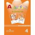 russische bücher: Быкова Надежда Ильинична - Английский язык. Английский в фокусе. 4 класс. Книга для родителей
