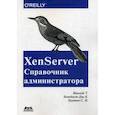 russische bücher: Маккей Тим - XenServer Справочник администратора