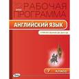 russische bücher: Наговицына О.В. - Английский язык. 7 класс. Рабочая программа к УМК Ю.Е. Ваулиной, Дж. Дули