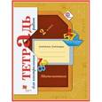 russische bücher: Рудницкая Виктория Наумовна - Математика в начальной школе. Тетрадь для контрольных работ. 2 класс. Рабочая тетрадь