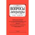 russische bücher:  - Вопросы Литературы. 2016. № 6