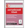 russische bücher: Кулинич Г.Г. - Контрольно-измерительные материалы. Английский язык. 3 класс