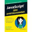 russische bücher: Минник К., Холланд Е. - JavaScript для любознательных