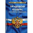 russische bücher:  - Трудовой кодекс Российской Федерации. По состоянию на 1 февраля 2017 года
