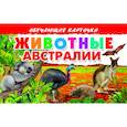 russische bücher:  - Карточки. Животные Австралии