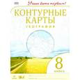 russische bücher:  - Контурные карты. География. 8 класс