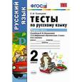 russische bücher: Тихомирова Елена Михайловна - Тесты по русскому языку. 2 класс. В 2 ч. Ч. 1: к учебнику Л. Ф. Климановой, Т.В. Бабушкиной "Русский язык. 2 класс. В 2 ч. Ч. 1"