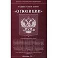 russische bücher:  - ФЗ "О полиции"