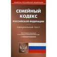 russische bücher:  - Семейный кодекс Российской Федерации