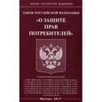 russische bücher:  - Закон Российской Федерации "О защите прав потребителей"