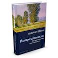 russische bücher: Герман М. - Импрессионизм. Основоположники и последователи