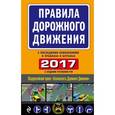 russische bücher:  - Правила дорожного движения 2017 (с последними изменениями в правилах и штрафах)