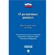 russische bücher:  - О розничных рынках