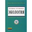 russische bücher: Ердаков Л.Н., Чернышова О.Н. - Экология. Учебное пособие
