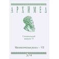 russische bücher:  - Архимед. Математическая регата-VII. Специальный выпуск 73