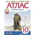russische bücher:  - История России. 1914 год - начало XXI века. 10 класс. Атлас