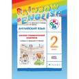 russische bücher: Афанасьева Ольга Васильевна - Английский язык. 2 класс. Лексико-грамматический практикум к учебнику О. В. Афанасьевой и др.