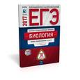 russische bücher: Калинова Галина Серафимовна - ЕГЭ-2017. Биология. 30 вариантов. Тематические и типовые экзаменационные варианты